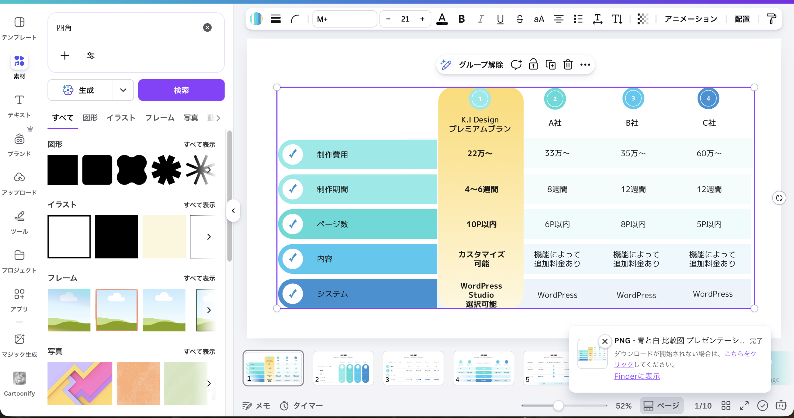 Canvaを使用しての表制作を示した画像です。