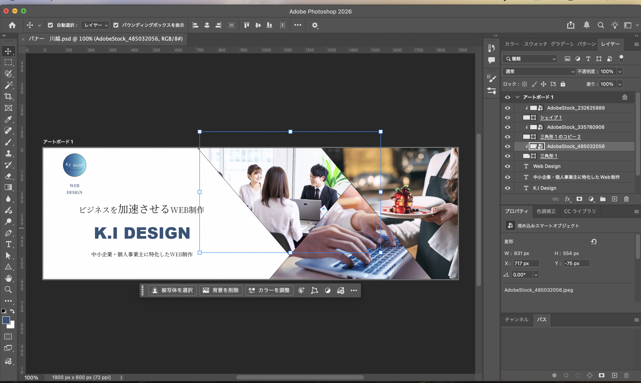 Photoshopを使用してバナー制作をしている様子を表現した画像です。